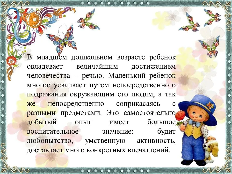 Развитие речи младших дошкольников