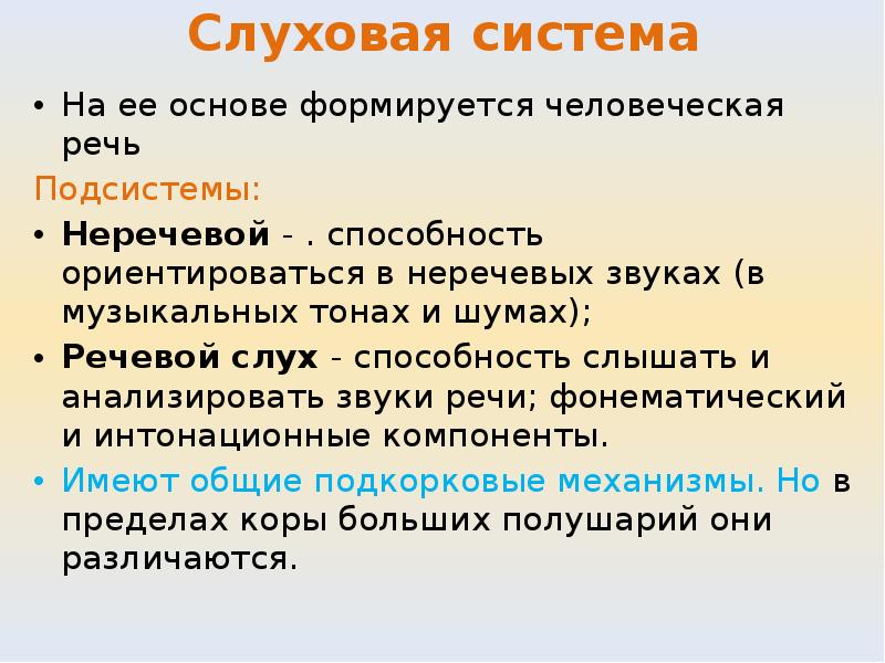Развитие речевого слуха в логопедической
работе с дошкольниками | коррекционная работа в доу  | современный урок