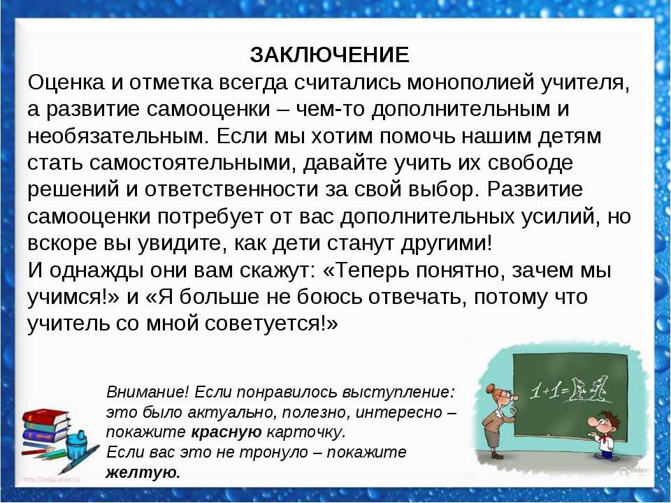 Особенности самооценки младшего школьника