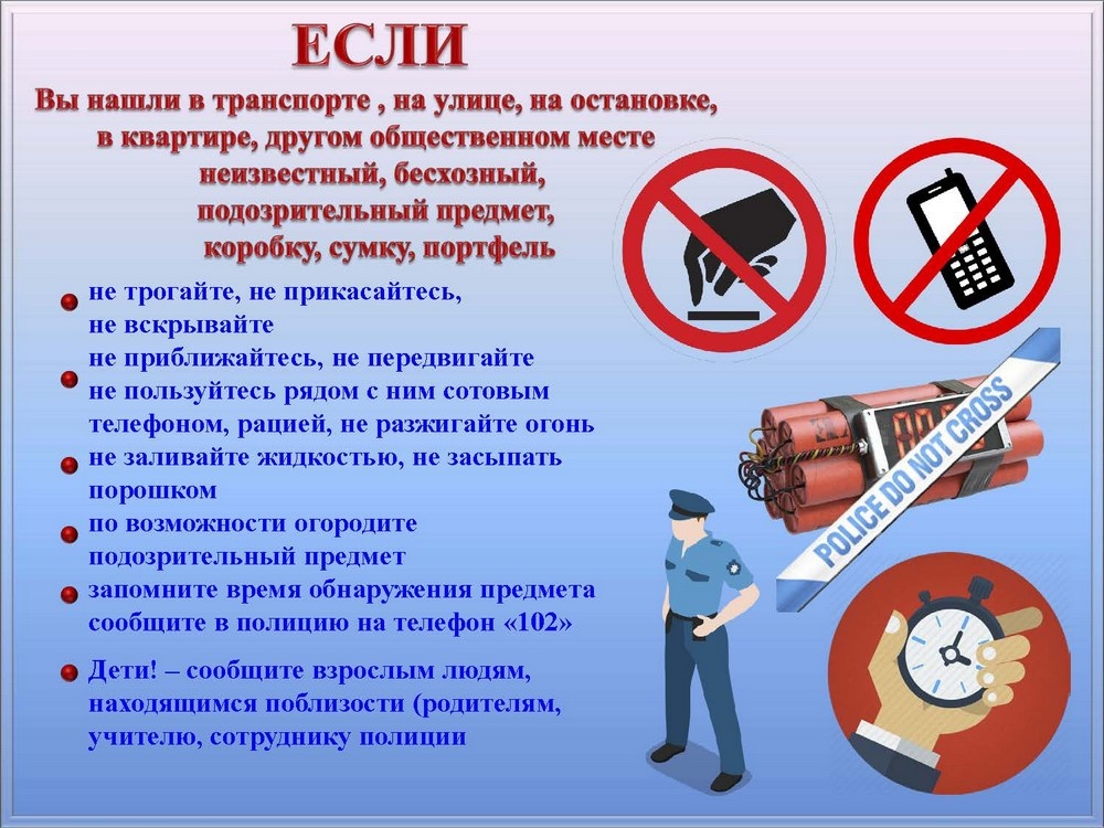 Детям о терроризме