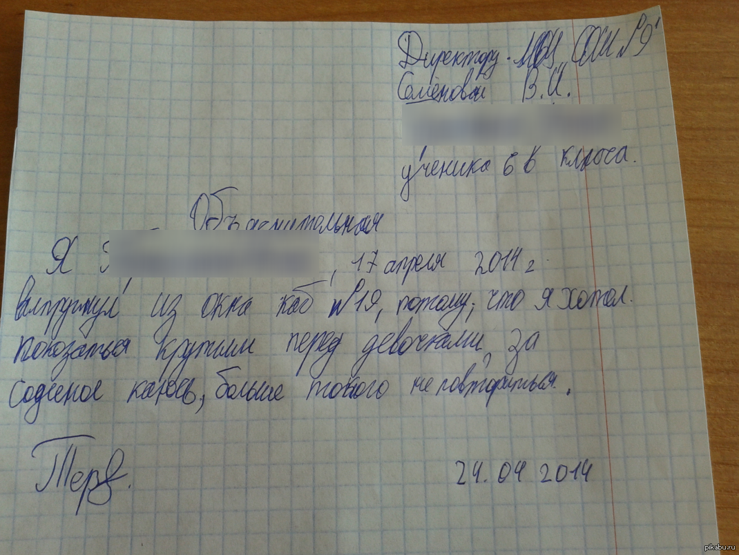Образец объяснительной записки в школу об отсутствии ребенка | администрация краснознаменского муниципального образования самойловского муниципального района