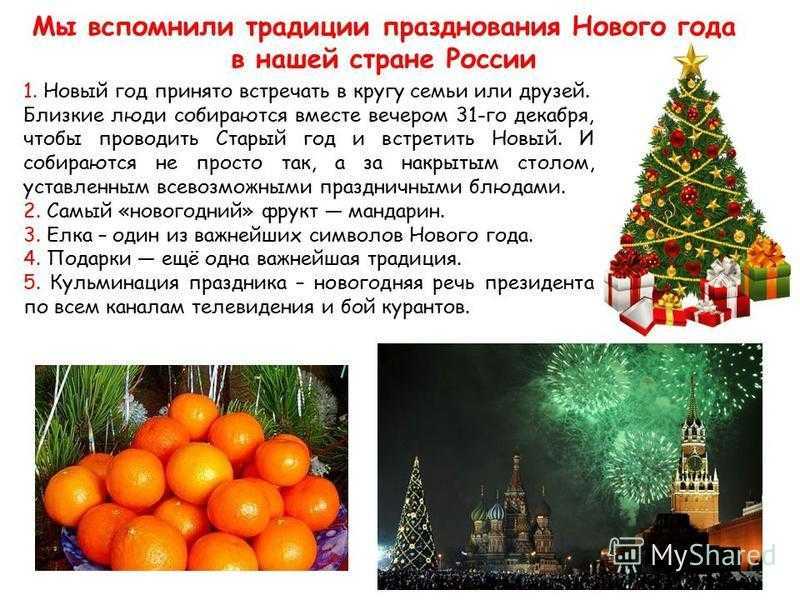 Рассказываем детям о традициях празднования Нового года
