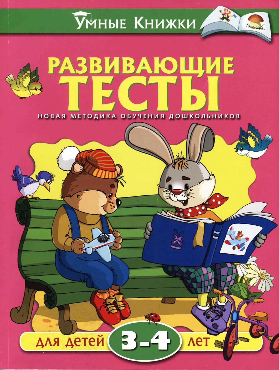 Наш список копилка книг для детей 3-4 лет. что читать ребенку 3-4 лет?