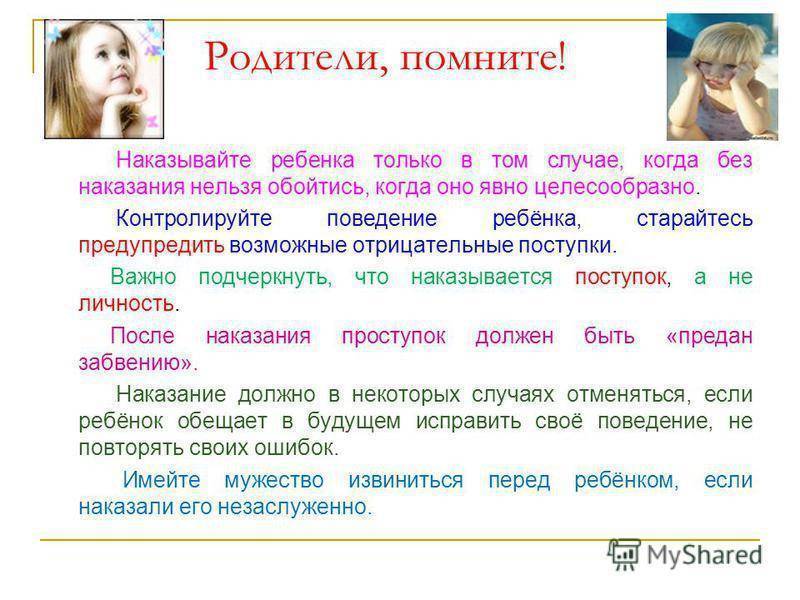 Советы психологов, как воспитывать детей без наказаний