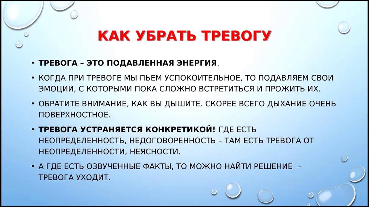 Как избавиться от чувства тревоги и беспокойства внутри