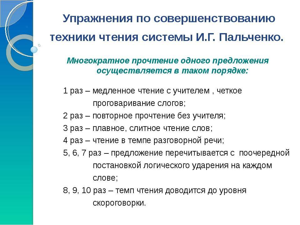 Приемы развития чтения. Упражнения для формирования навыка чтения. Формирование и совершенствование навыков техники чтения.. Работа над техникой чтения упражнения. Упражнения для техники чтения.