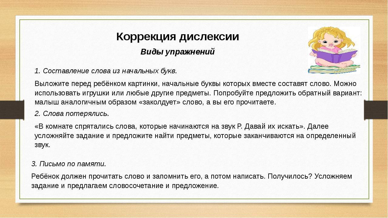 Дислексия у младших школьников: коррекция, упражнения, виды и формы заболевания