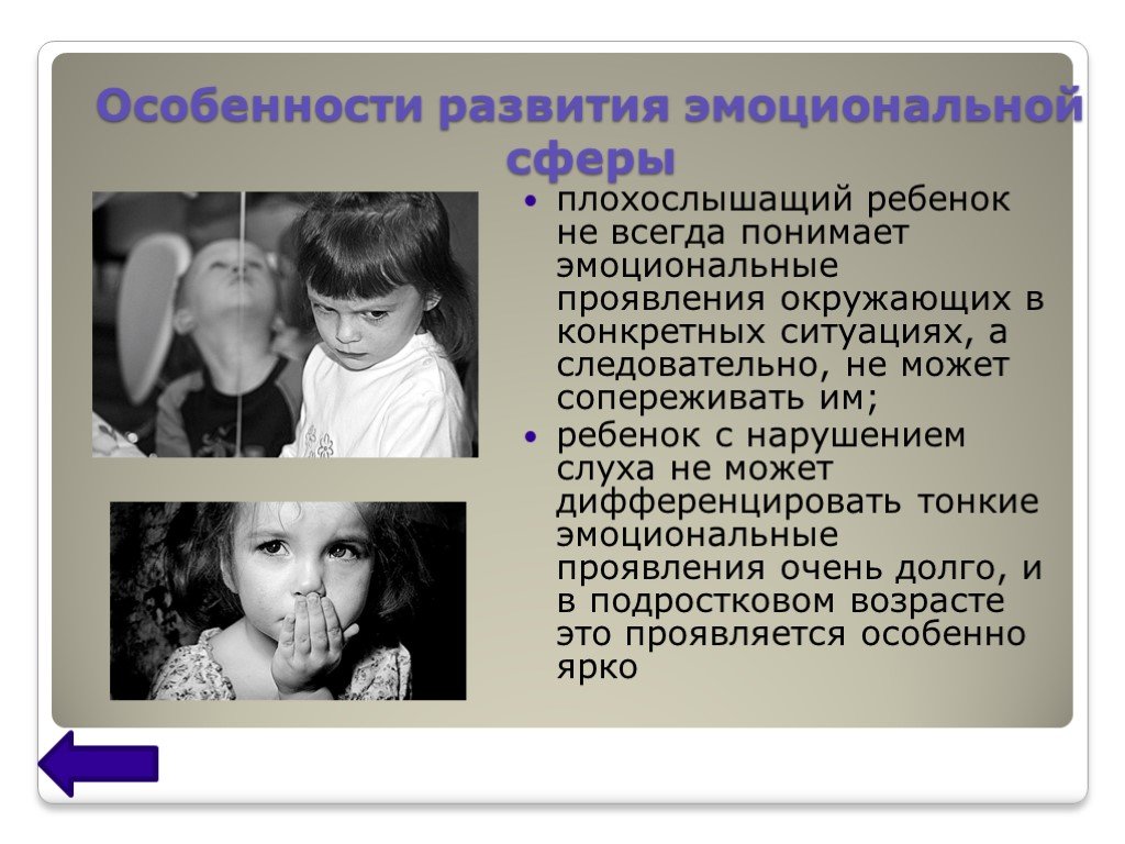 Развитие навыков сотрудничества детей дошкольного возраста с нарушенным слухом в процессе психолого-педагогического сопровождения