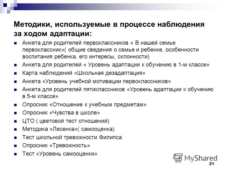 Тест школьной тревожности филлипса: для младших школьников - интернет-журнал о здоровье, развитии, психологии, воспитании и обучении детей