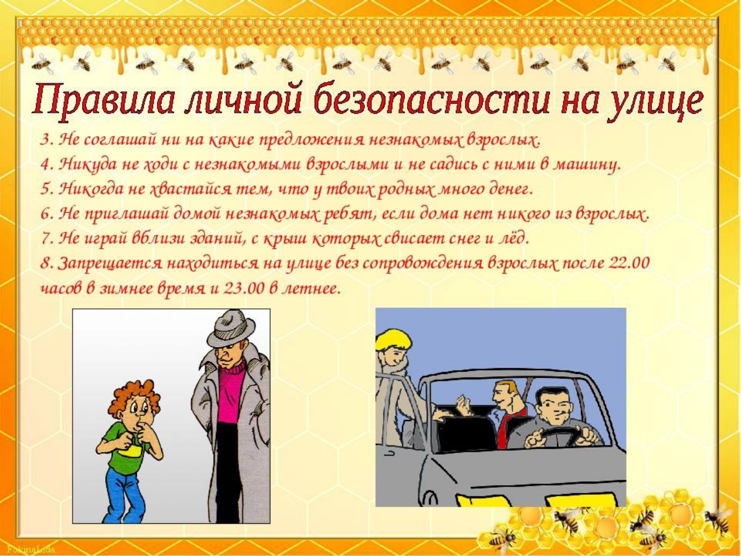 Безопасность в период осенних каникул сообщение