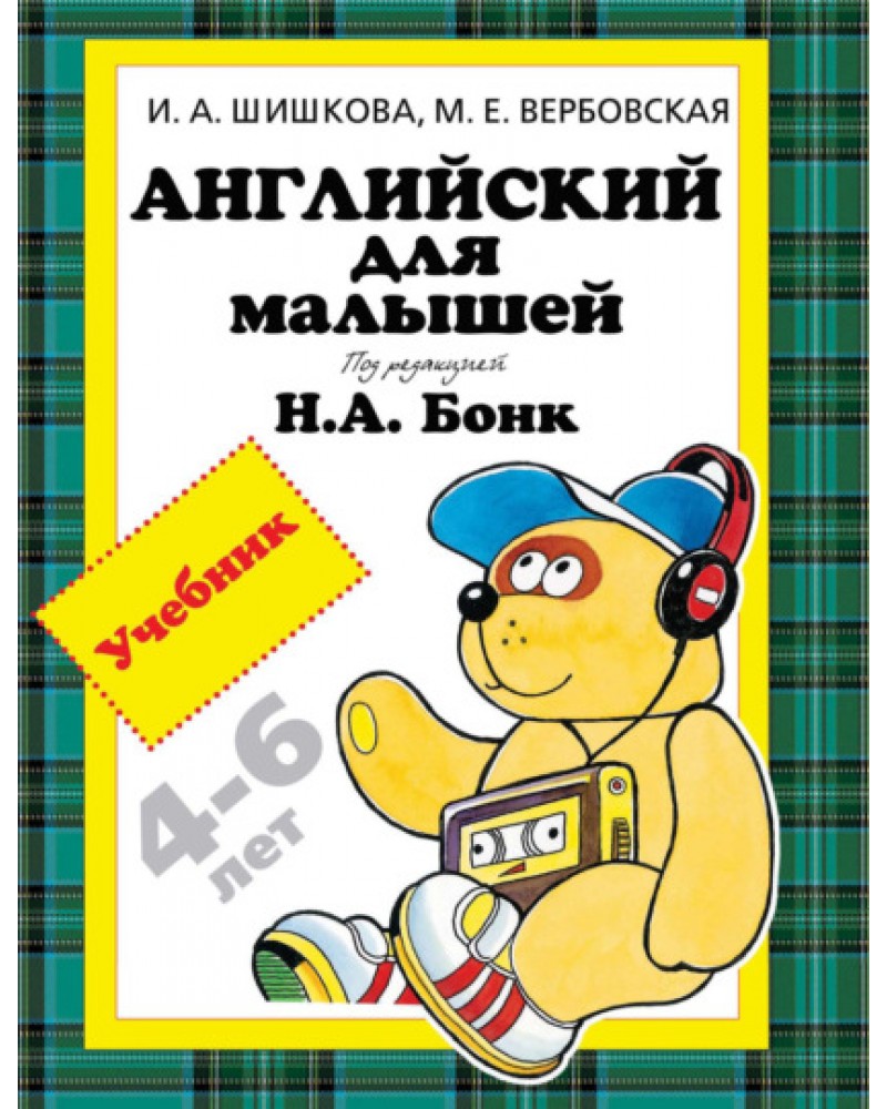 Эффективные методики обучения детей английскому языку
