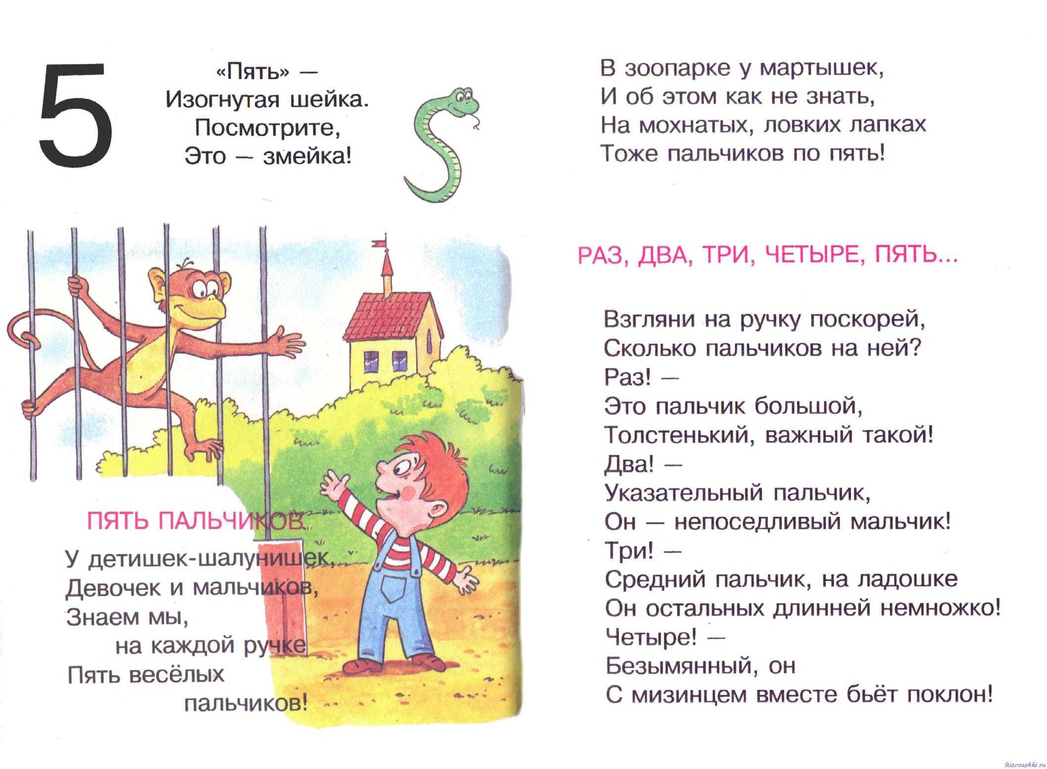 Считалочки от 1 до 10 короткие. считалки для детей на выбывание и на счет