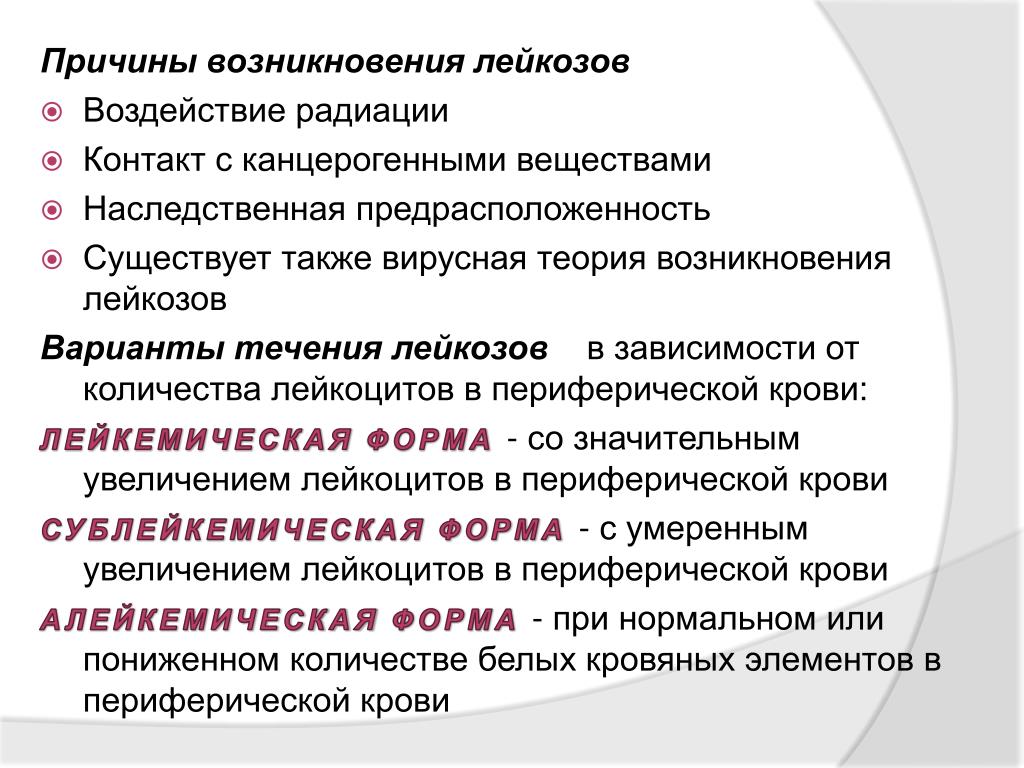 Острый миелолейкоз: симптомы, признаки, диагностика и лечение