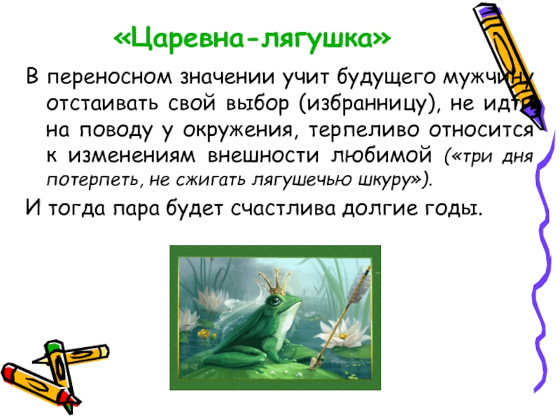 Анализ сказки «царевна-лягушка. чему учит сказка царевна лягушка помощь по литературе