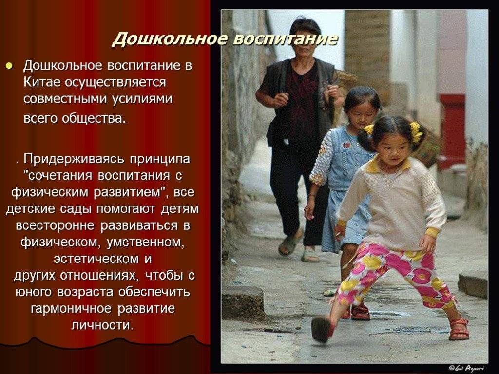 Системы воспитания детей в разных странах