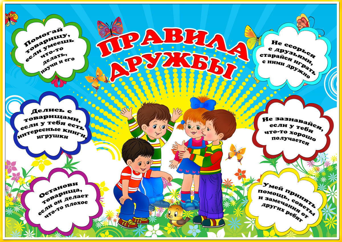 Правила хорошего поведения для детей
