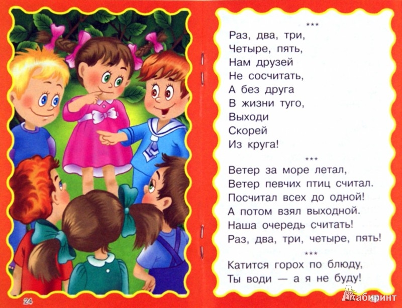 Считалки для детей | задания для детей: дошкольников и младшей школы