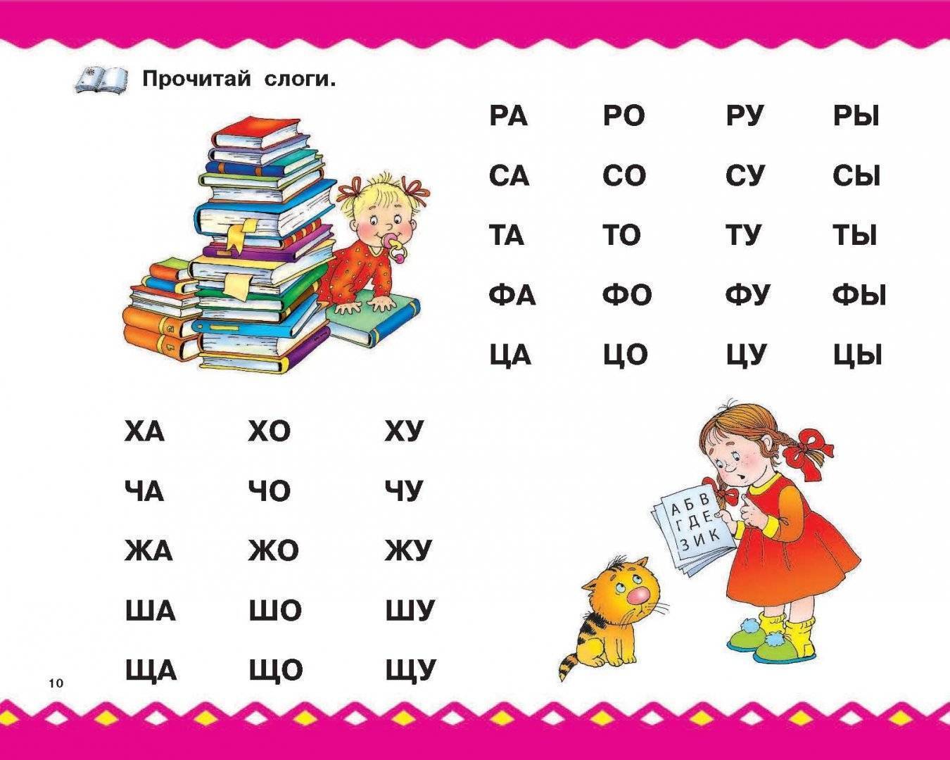 Пошаговый план как научить ребёнка читать по слогам в домашних условиях