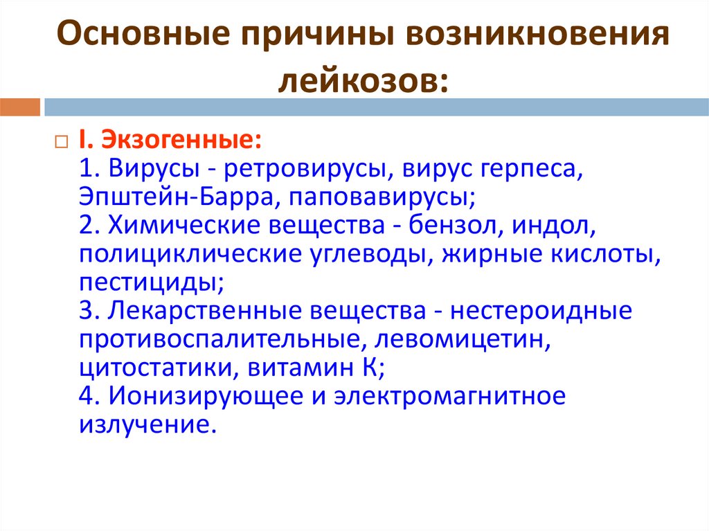 Как проявляется лейкемия. Лейкоз причины возникновения. Острый лейкоз причины возникновения. Причины развития лейкозов. Острый лейкоз причины возникновения у взрослых.