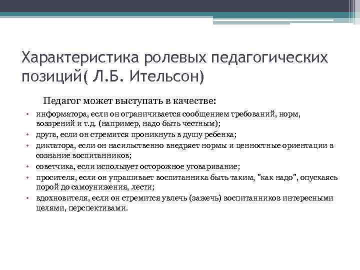 Что такое педагогическая позиция