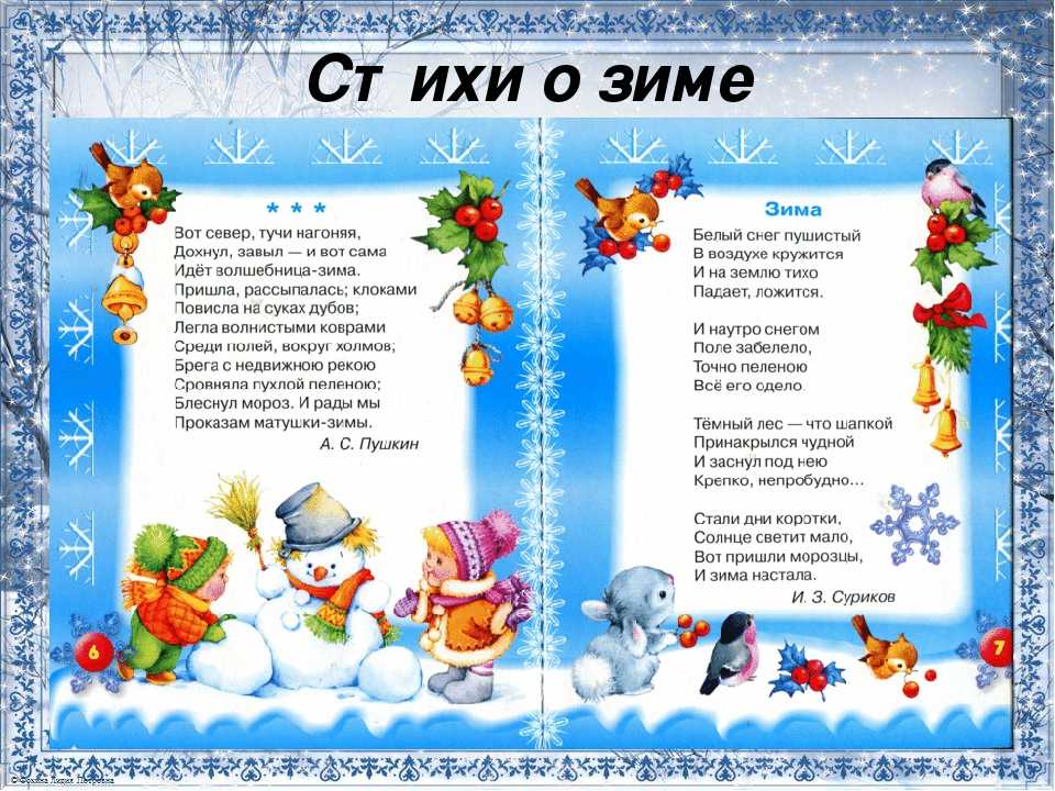 100 красивых стихов про зиму для детей: времена года