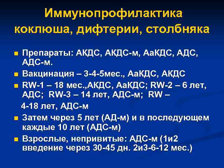 Прививка от дифтерии - виды вакцин, порядок выполнения, реакции и побочные эффекты