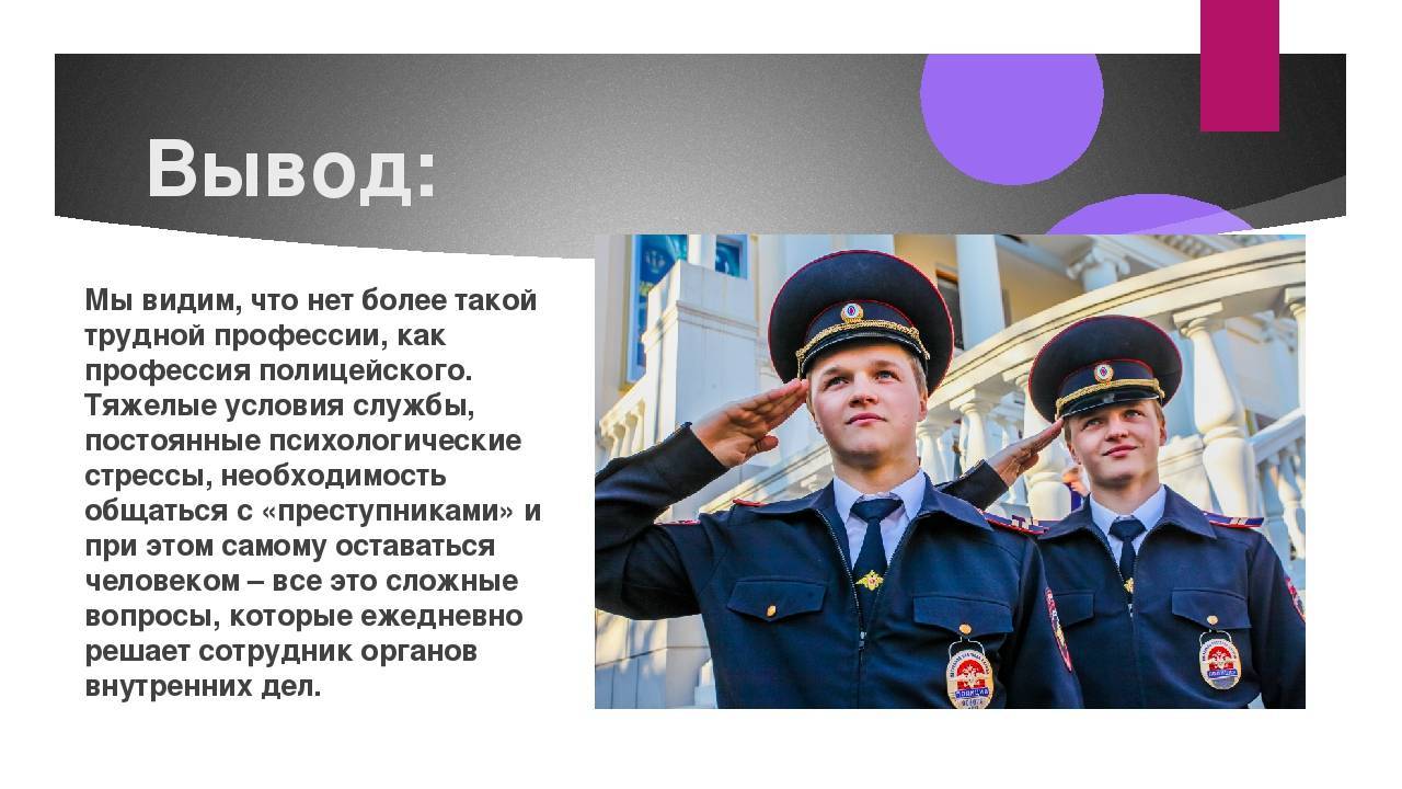 Полицейский 
 право и дипломатия