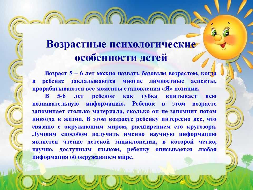 Подробно о возрастных особенностях развития детей 5–6 лет
