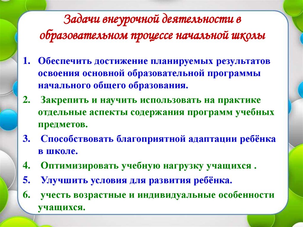 Фгос и внеурочная деятельность в начальной школе: кто прав, кто виноват?