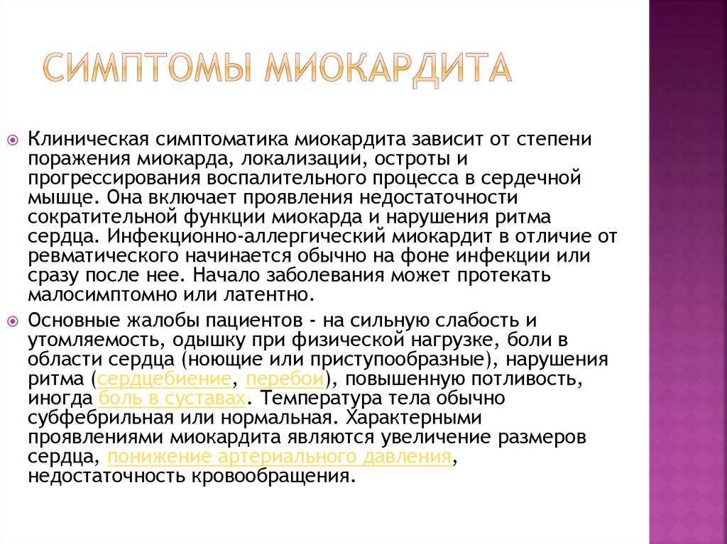 Кардит: перикардит, миокардит, эндокардит. диагностика инфекций и аутоиммунных заболеваний. лечение и долгосрочное ведение пациентов
