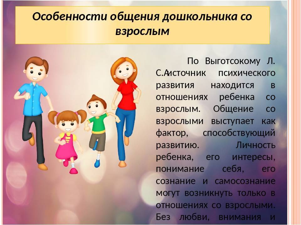 Педагогическое общение, формы общения дошкольников со взрослыми в детском саду