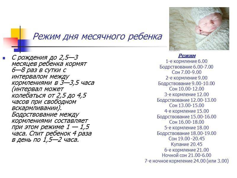Режим дня грудничка в 2 месяца