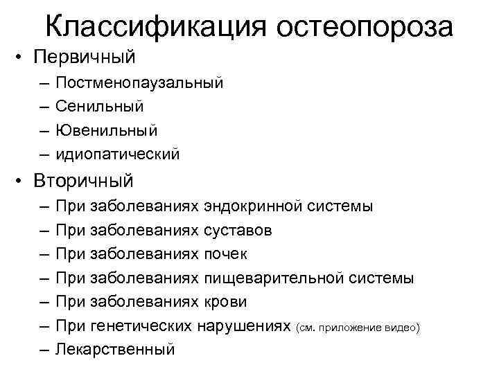 Остеопороз суставов: лечение, симптомы, виды