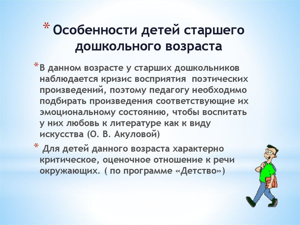 Особенности развития ребенка в 5–7 лет
