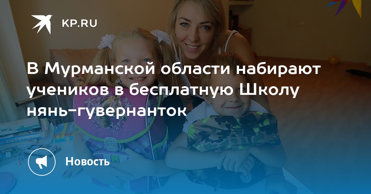 Что такое няня гувернантка