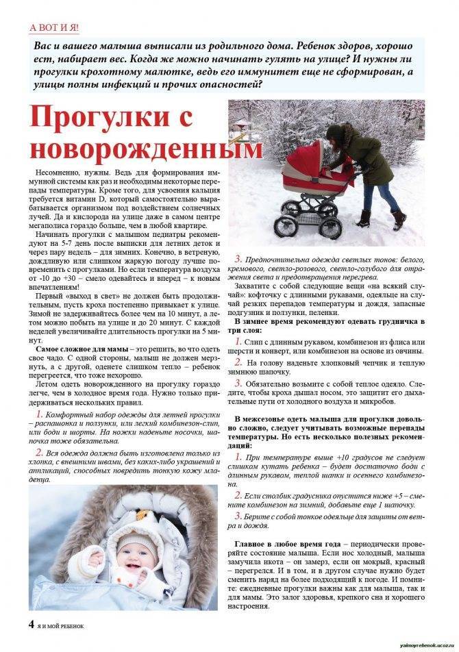 Прогулки с новорожденным зимой: когда можно и нельзя гулять - умкамама.ру