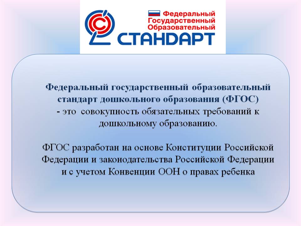 Федеральный государственный образовательный стандарт