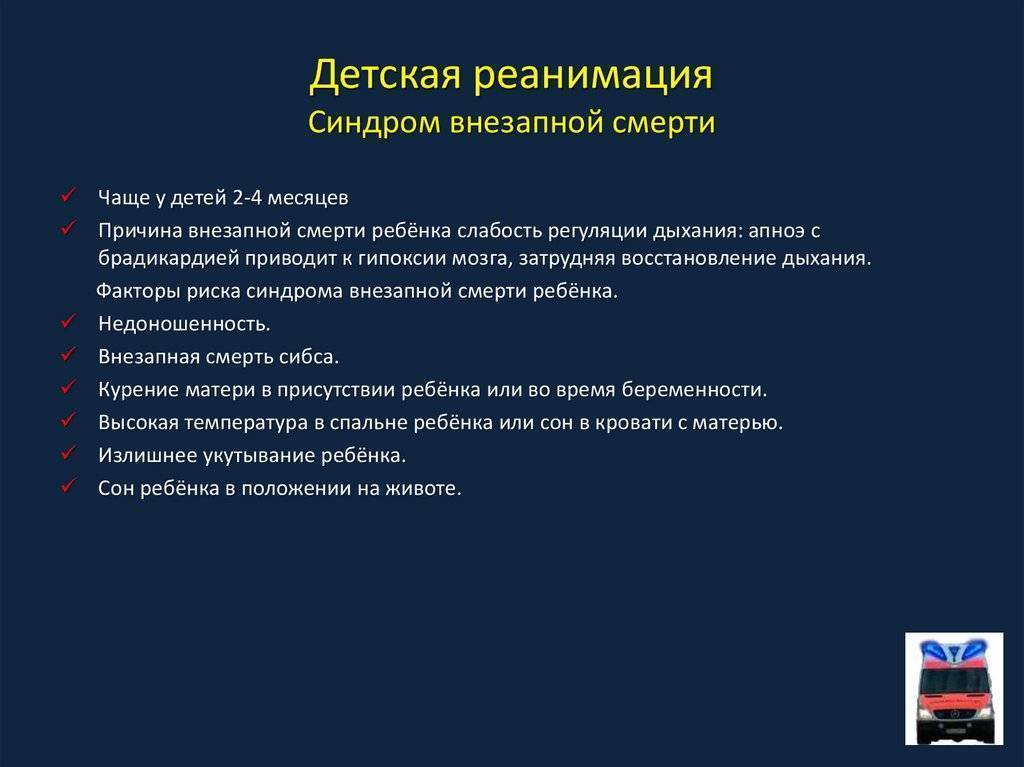 Синдром внезапной детской смерти: причины, до какого возраста, что это, статистика, комаровский