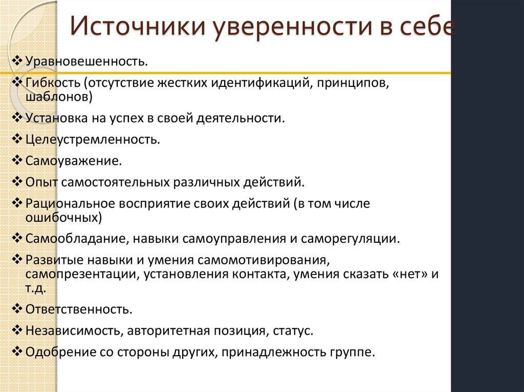 Как повысить уверенность в себе. Методы развития уверенности в себе. Рекомендации по развитию уверенности в себе. Вопросы для уверенности в себе. Памятка как стать уверенным в себе.