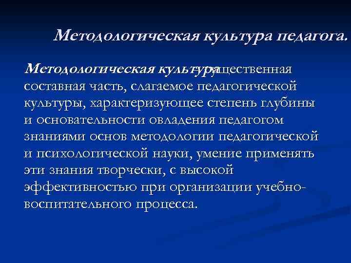Методология педагогики — это что? вопрос на засыпку