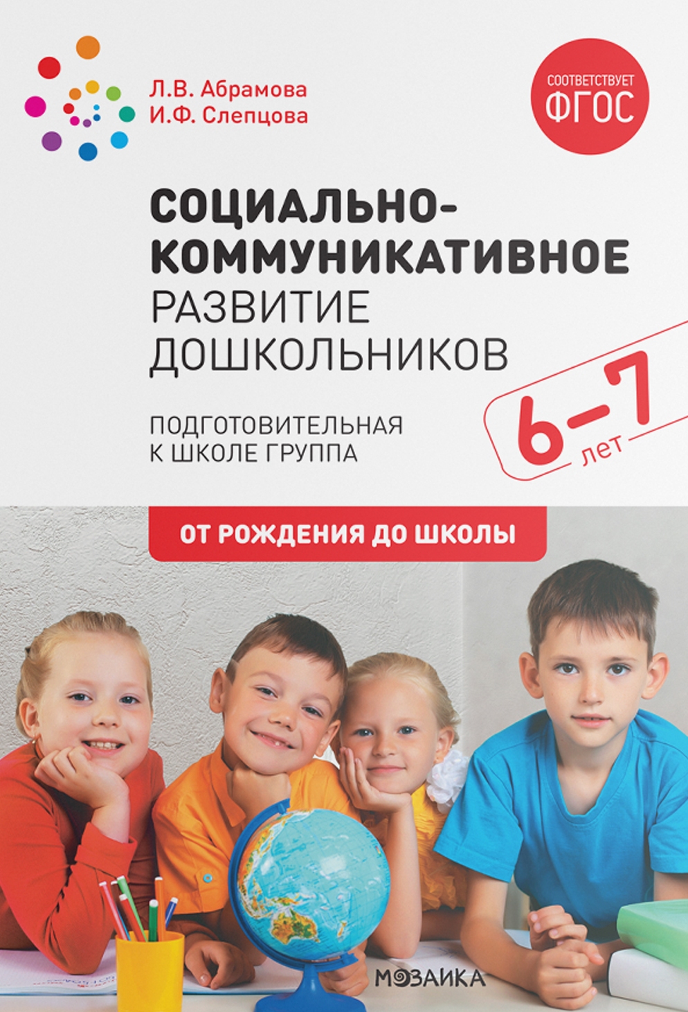 Социально-коммуникативное развитие « мадоу «верхнекетский детский сад»