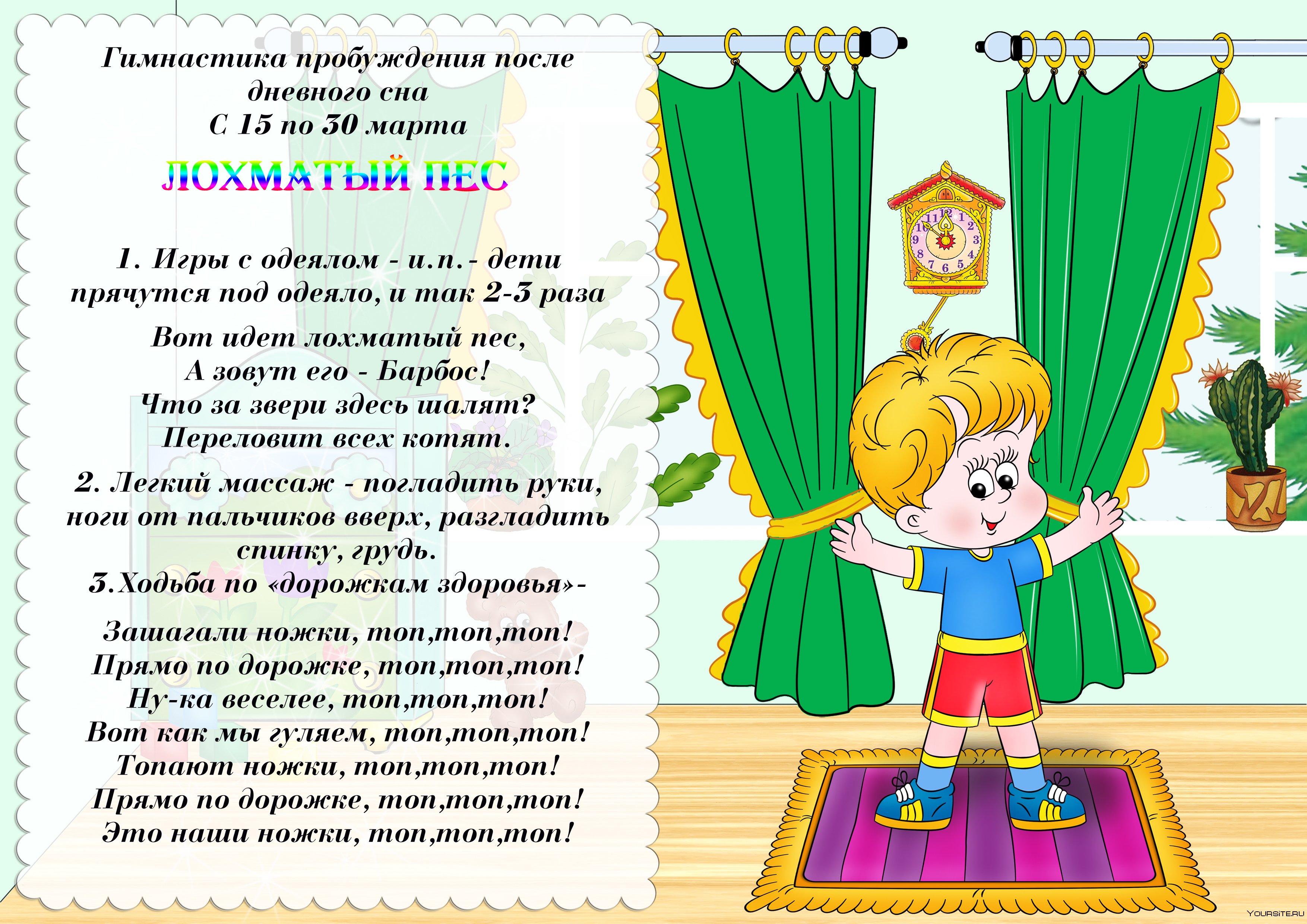 Упражнения после сна в дестком саду