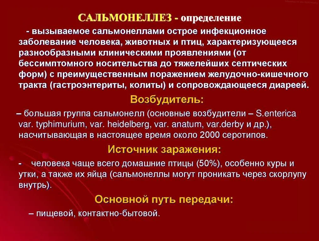 Сальмонеллез у детей