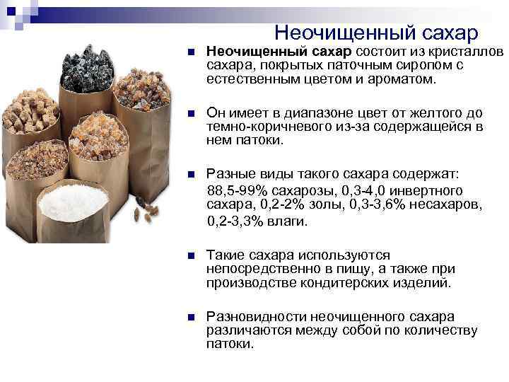 Чем отличается тростниковый сахар от белого: сравнение и польза