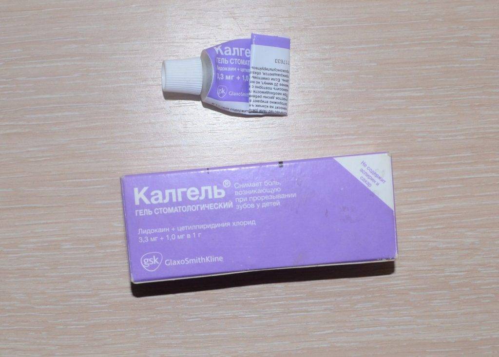 Применение калгеля у детей при прорезывании зубов: инструкция по использованию, состав препарата