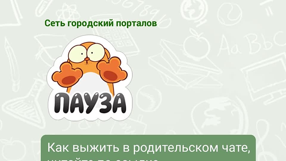 Чат родителей картинка