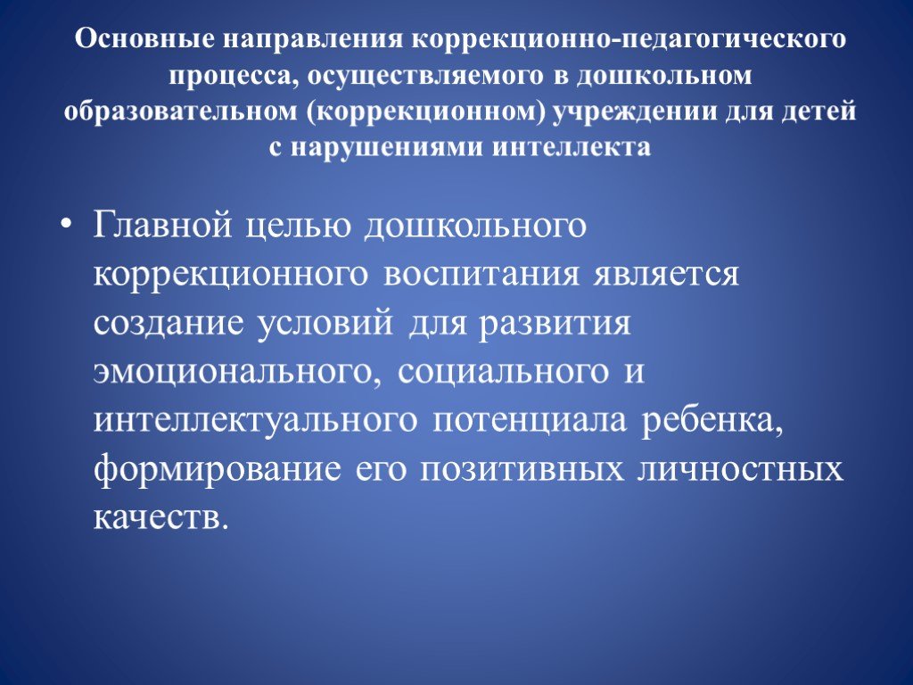 Особенности методики адаптивной физической культуры с детьми, имеющими отклонения в интеллектуальном развитии. частные методики адаптивной физической культуры