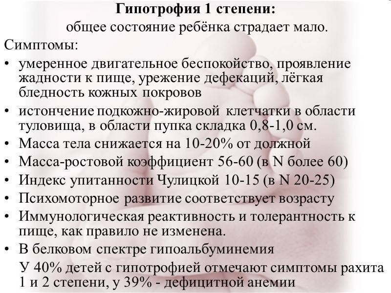 Гипотрофия у новорожденных детей и фото гипотрофии 1, 2 и 3 степени у ребенка
