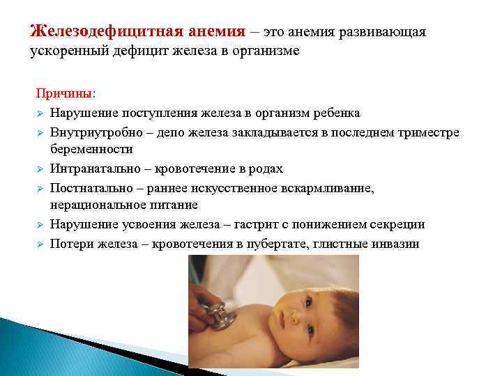 Анемия у грудного ребенка