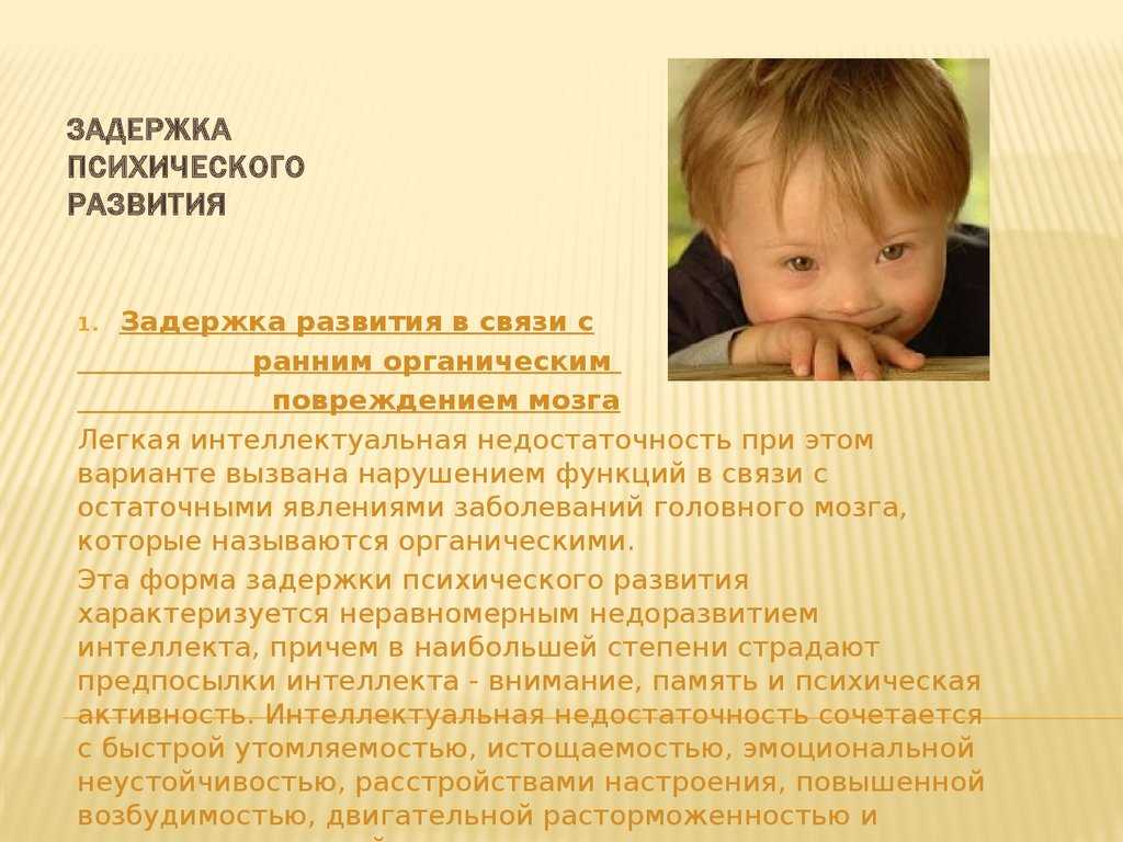 Задержка, нарушение психического развития ребенка лечение в россии